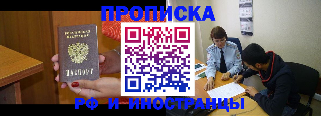 прописка регистрация в Энгельсе